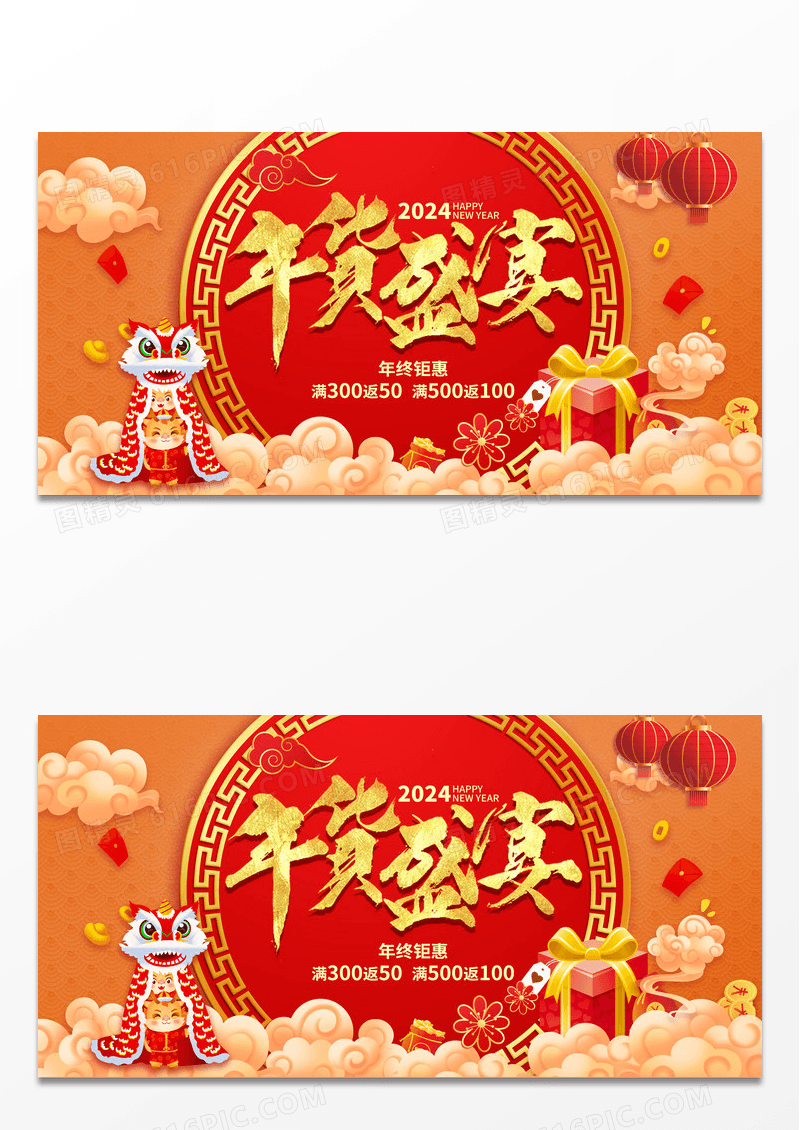 简约红色喜庆2024新春年货节促销宣传展板设计